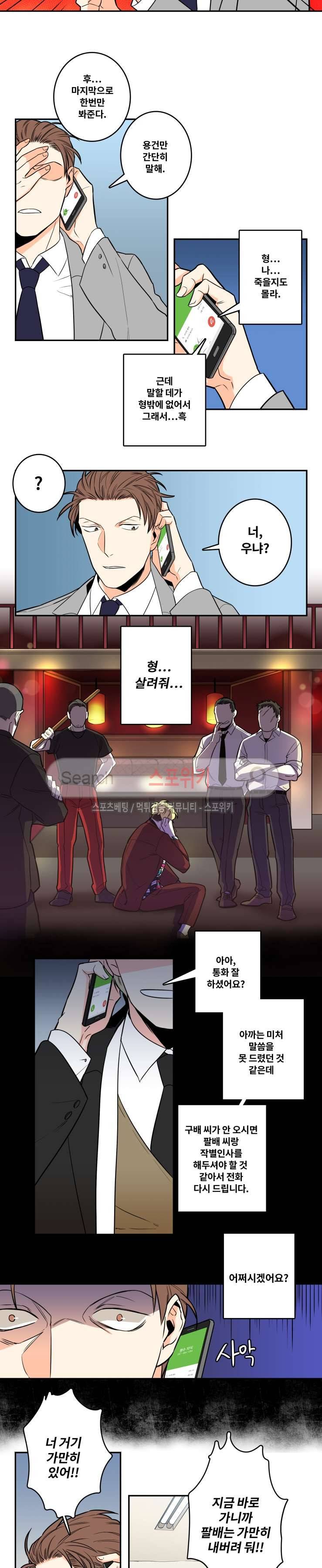 구배씨의 인생역전 1화 7