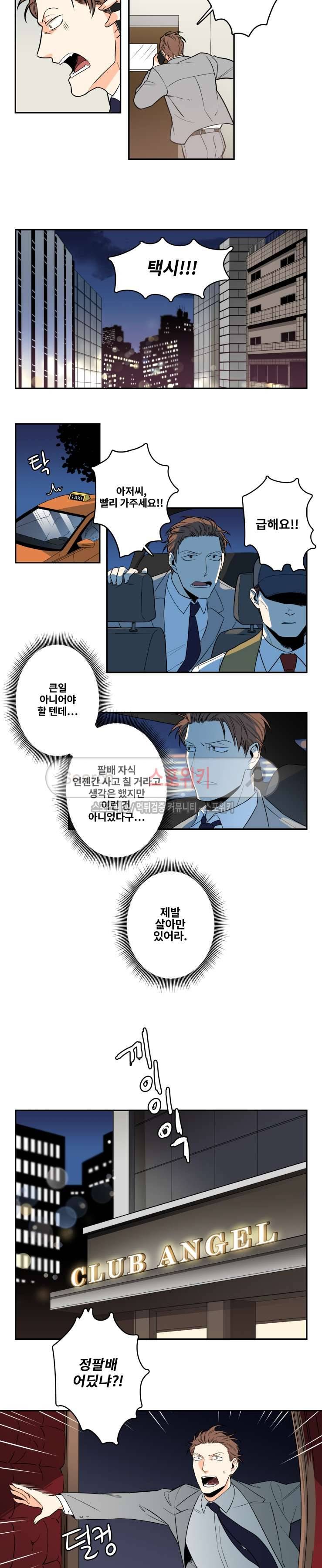 구배씨의 인생역전 1화 8