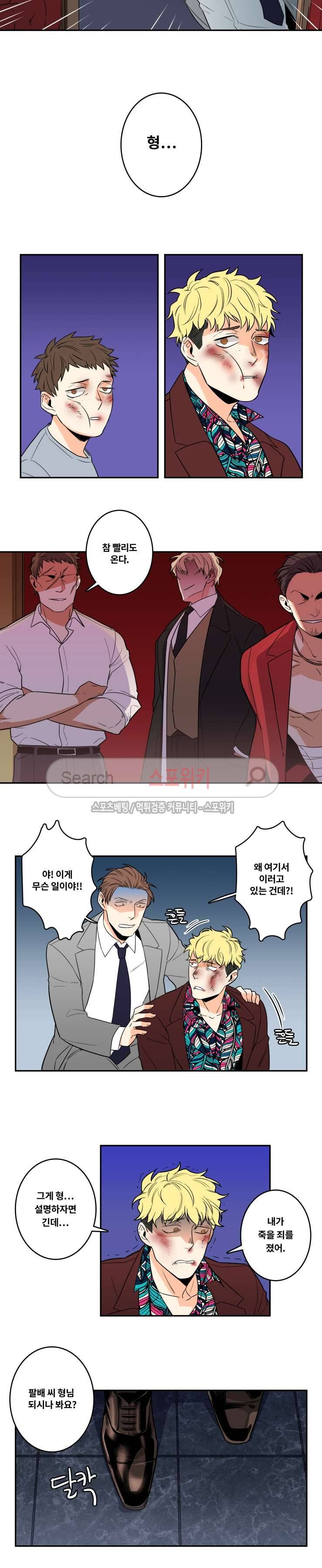 구배씨의 인생역전 1화 9