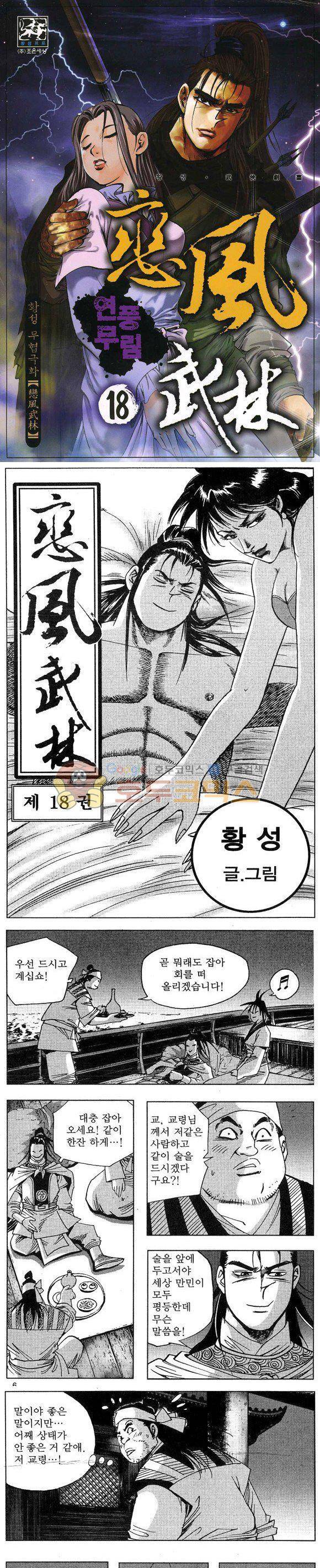 연풍무림 18권 1