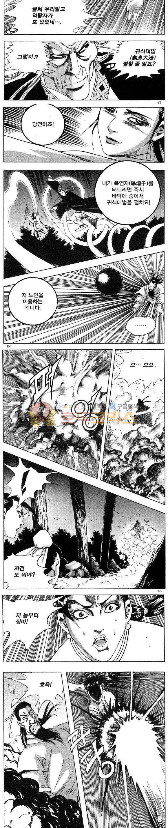 연풍무림 18권 5