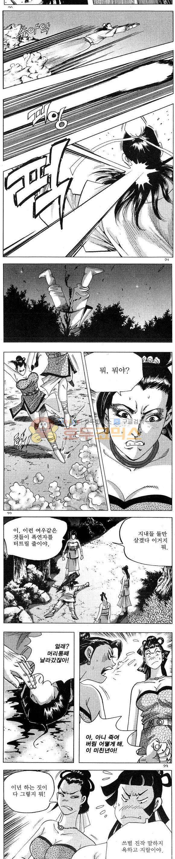 연풍무림 18권 6