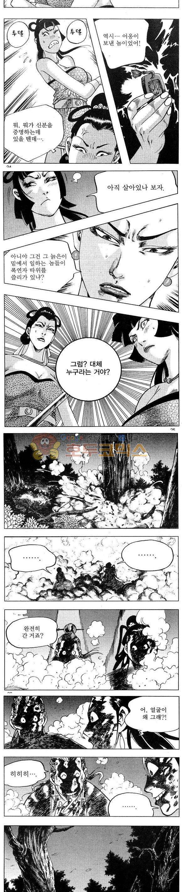 연풍무림 18권 7