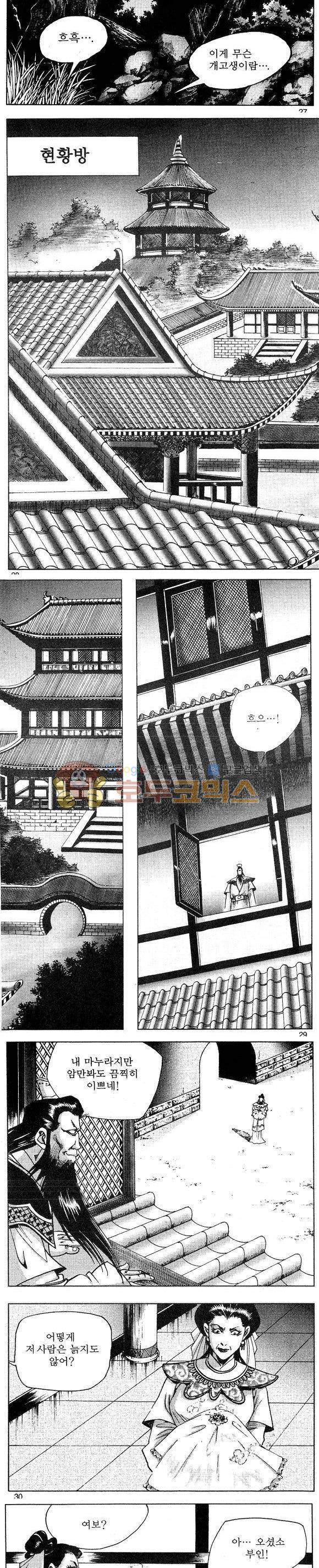 연풍무림 18권 8