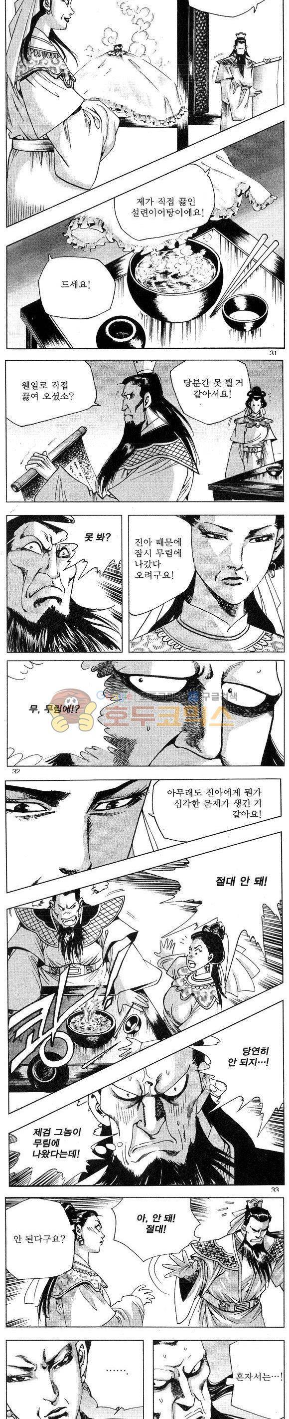 연풍무림 18권 9