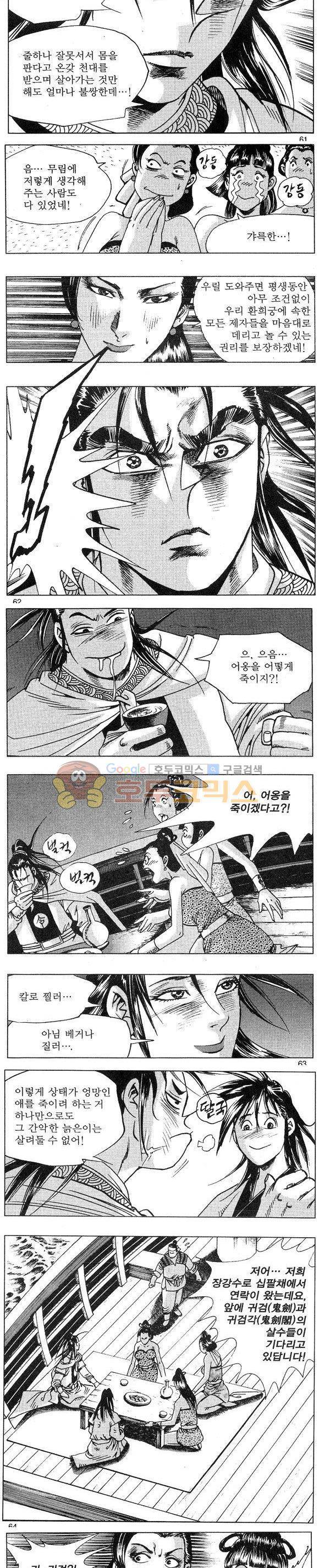 연풍무림 18권 18