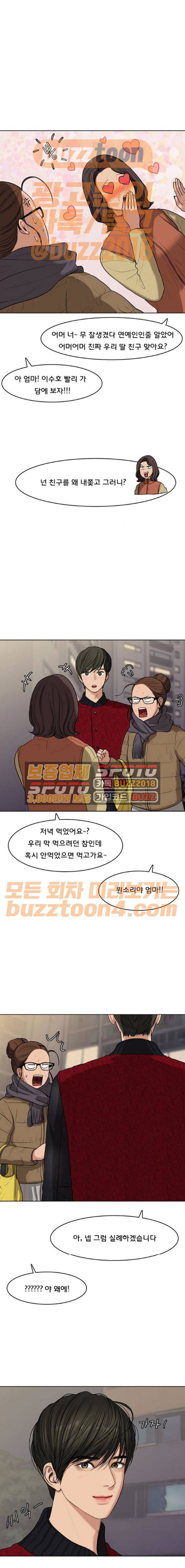 여신강림 56화 2