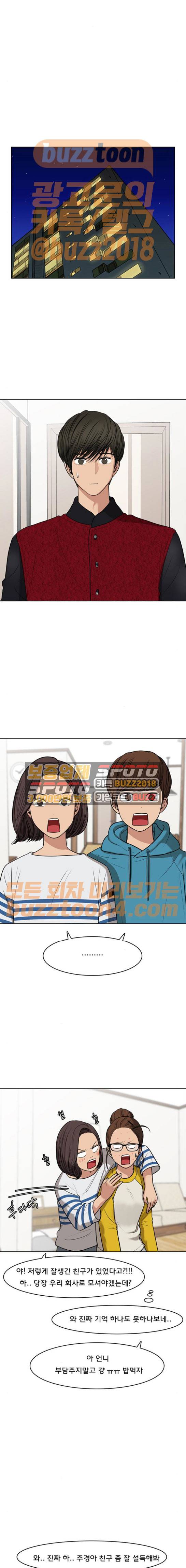 여신강림 56화 3