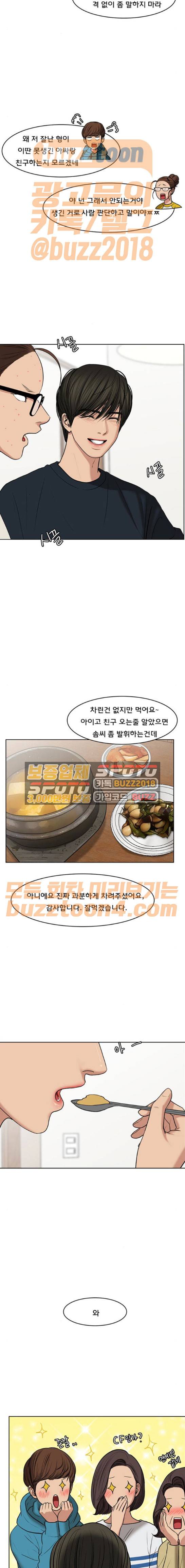 여신강림 56화 5