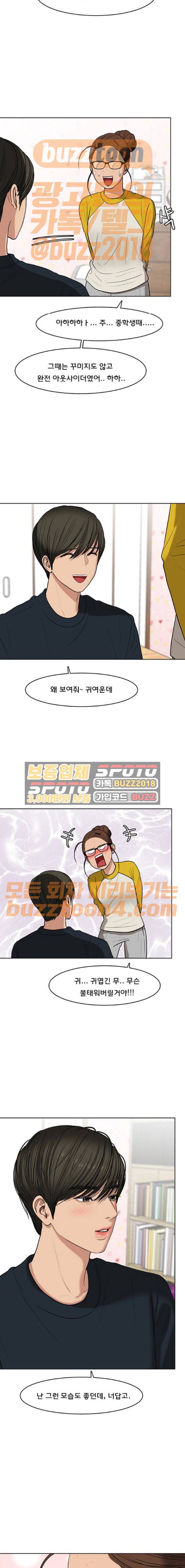 여신강림 56화 9
