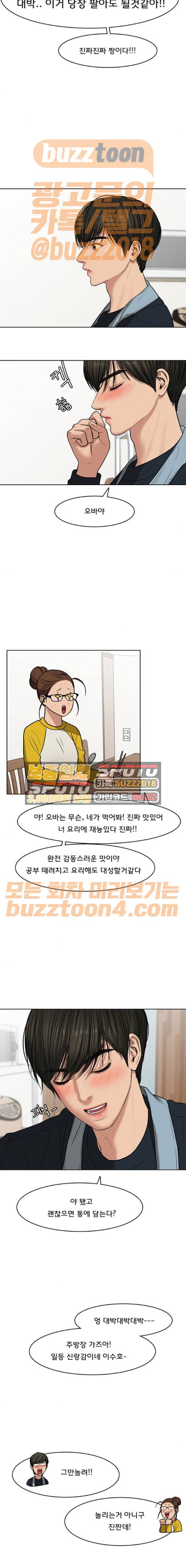 여신강림 56화 15