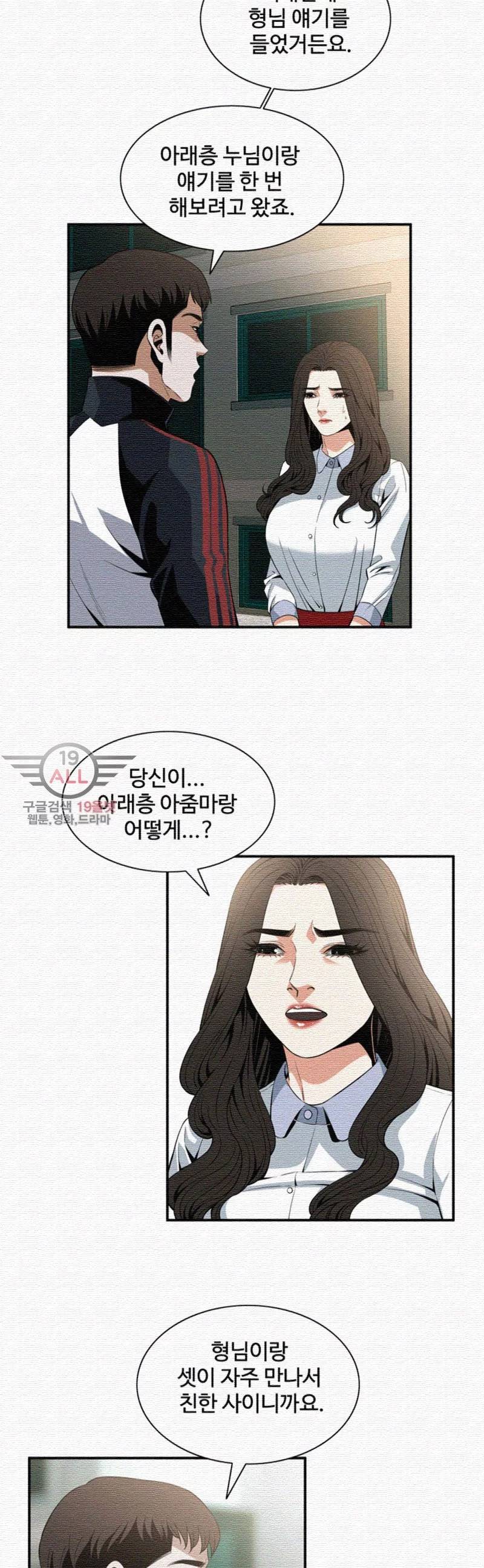 훔쳐보기 120화 - 시즌2 4