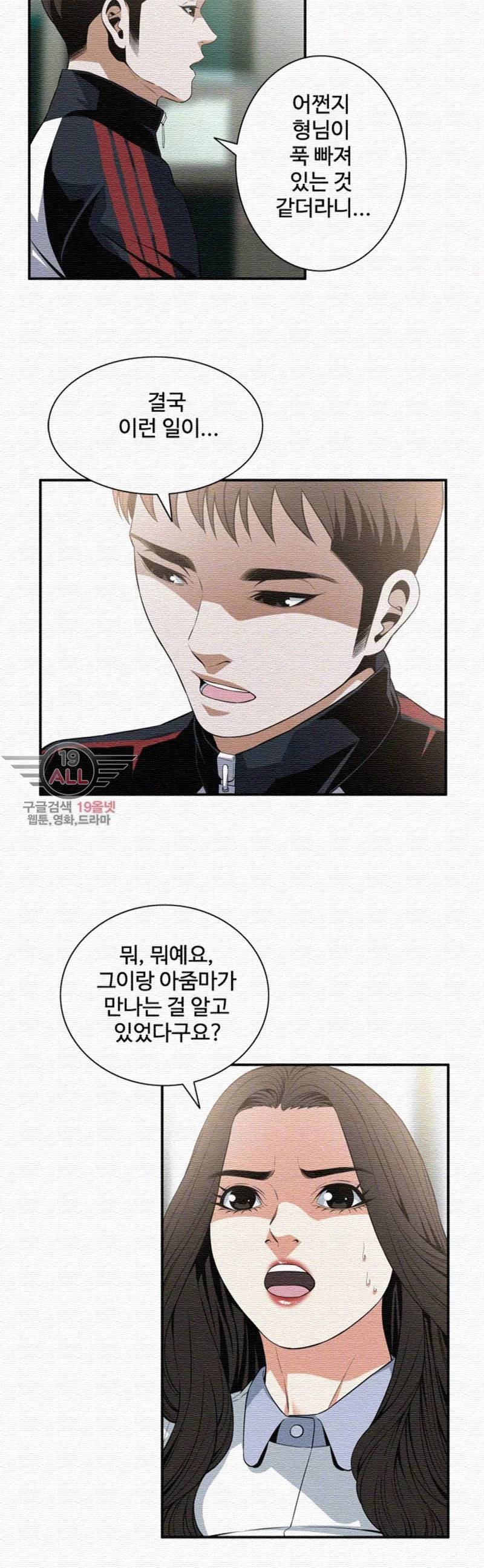 훔쳐보기 120화 - 시즌2 5