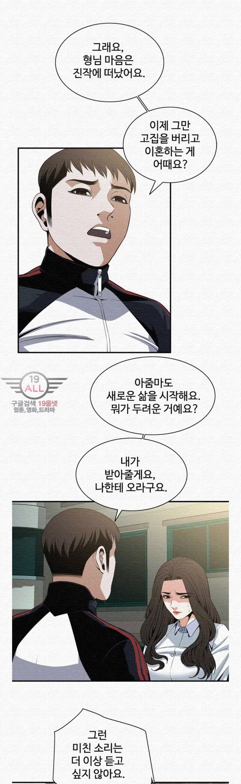 훔쳐보기 120화 - 시즌2 6