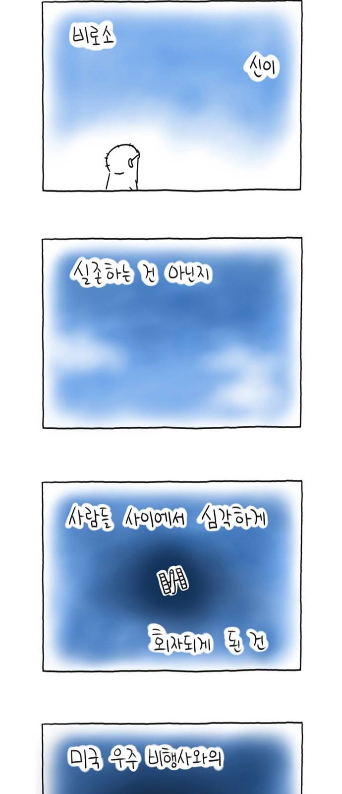 데우스 엑스 마키나 5화 4