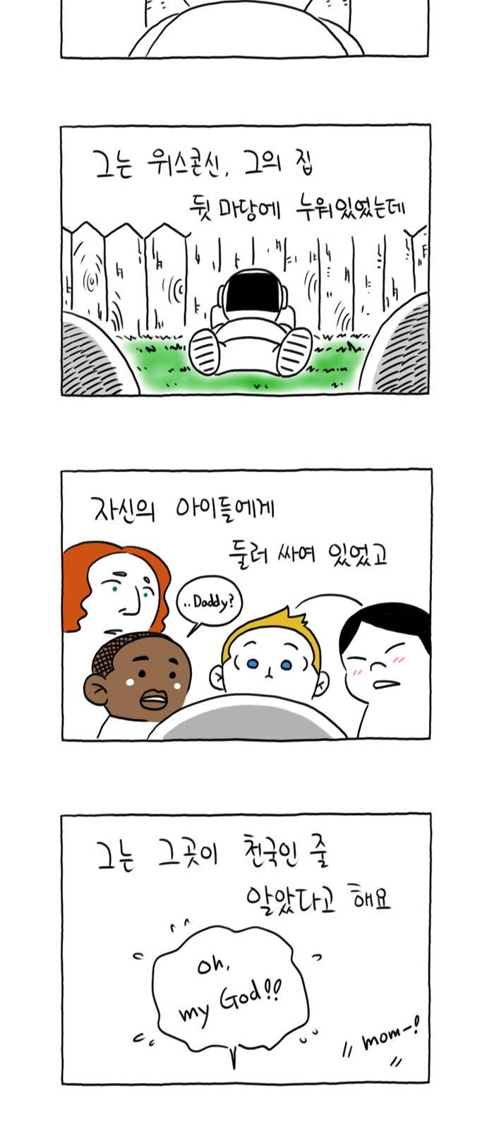 데우스 엑스 마키나 5화 7