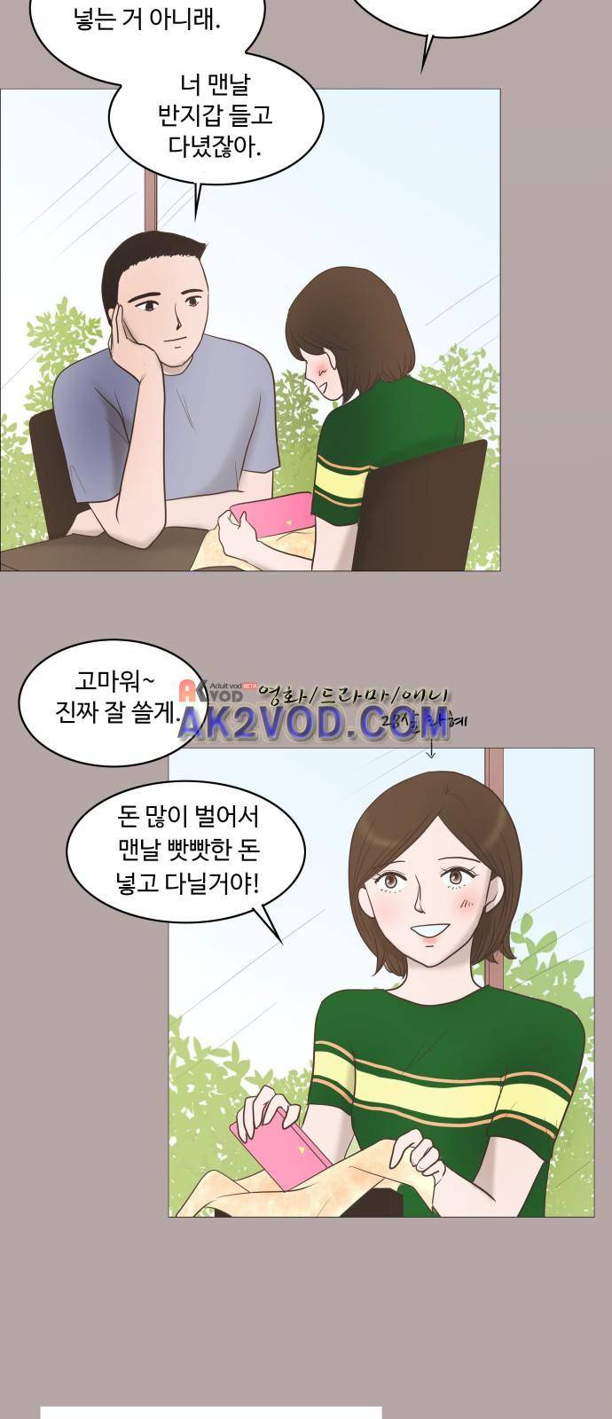 안녕,대학생 2화 8