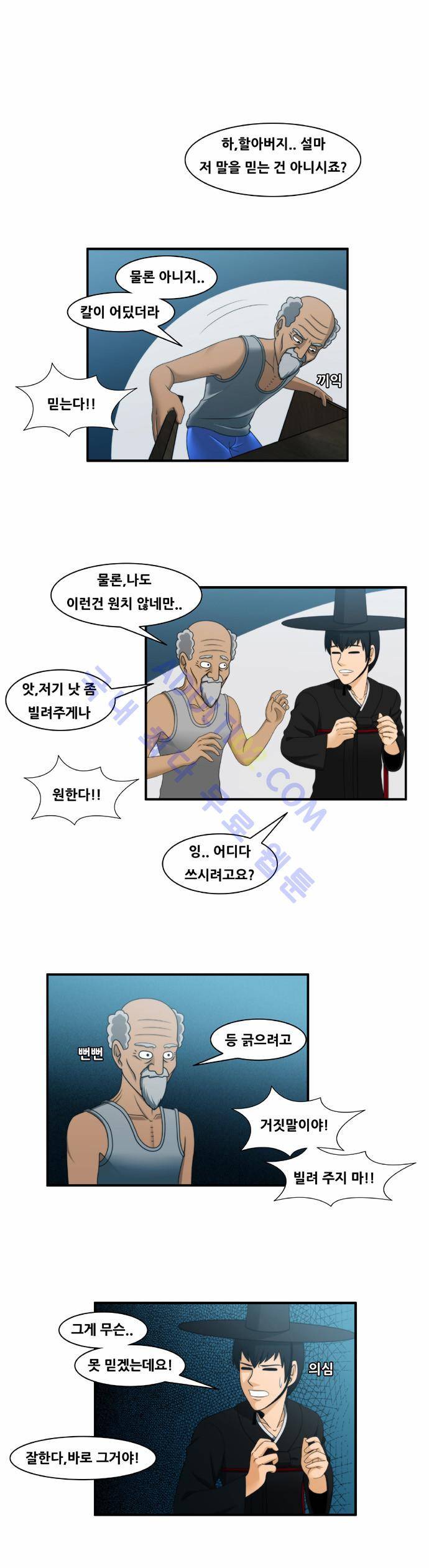 203호 저승사자 5화 1