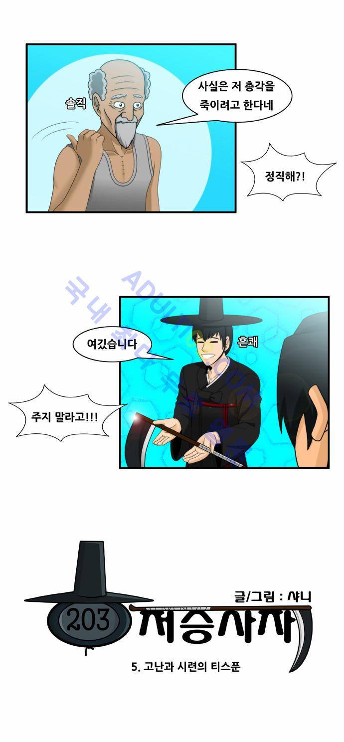 203호 저승사자 5화 2