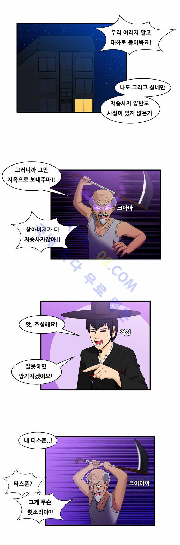 203호 저승사자 5화 3