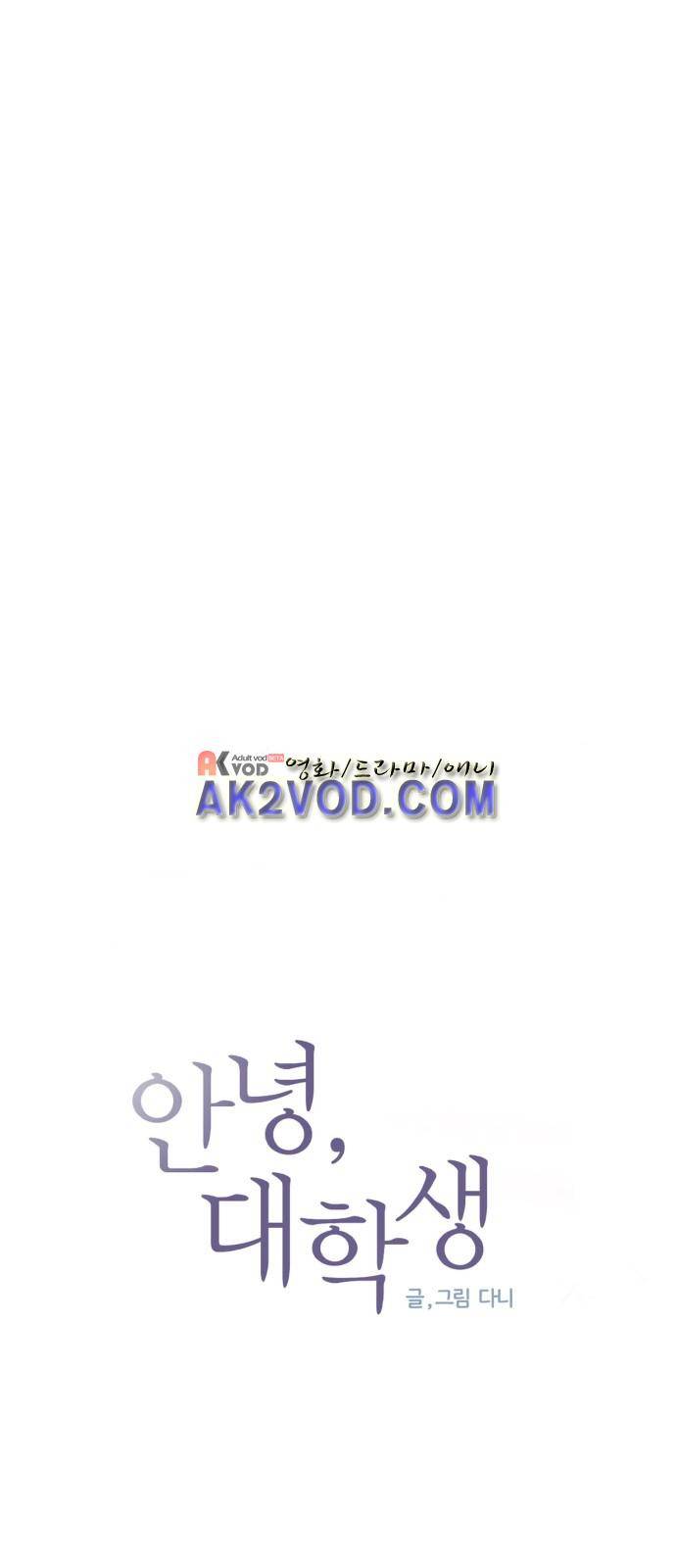 안녕,대학생 7화 4