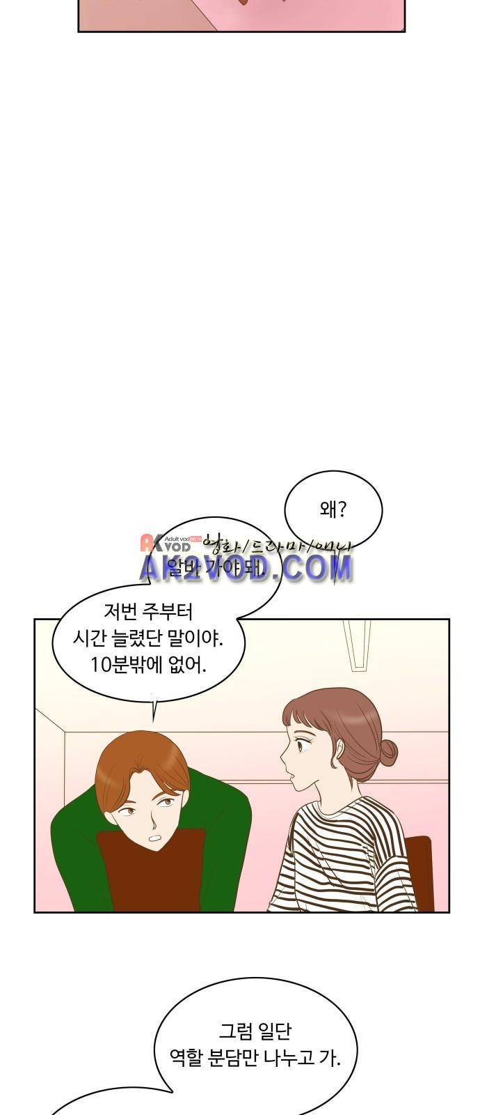 안녕,대학생 7화 6