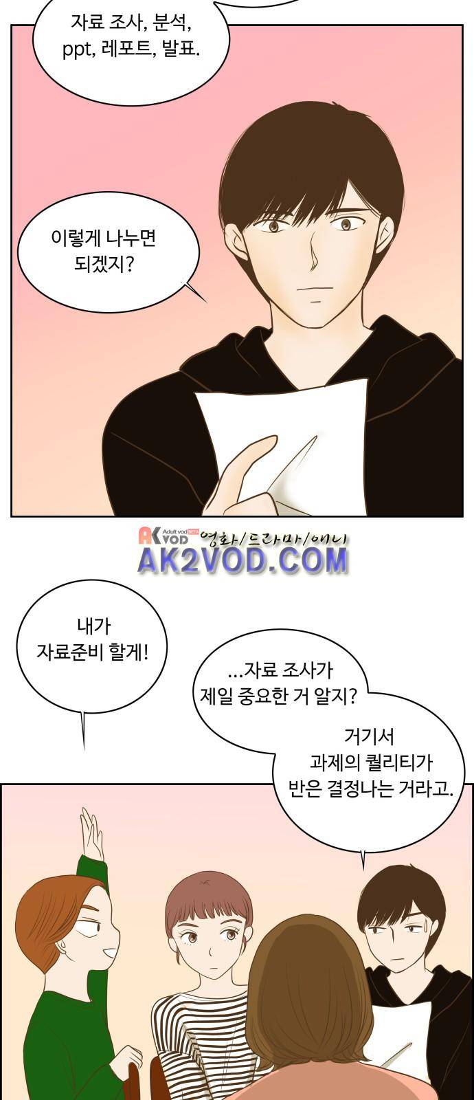 안녕,대학생 7화 7
