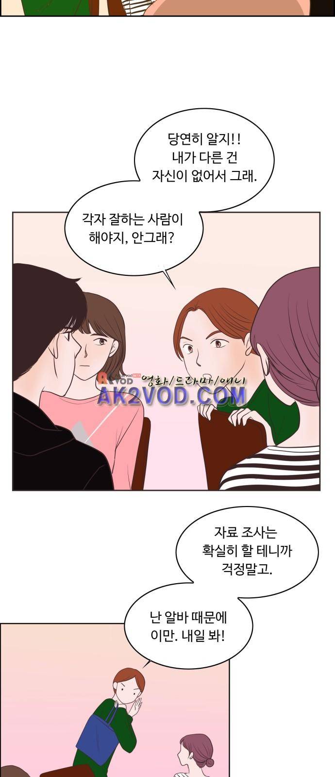 안녕,대학생 7화 8
