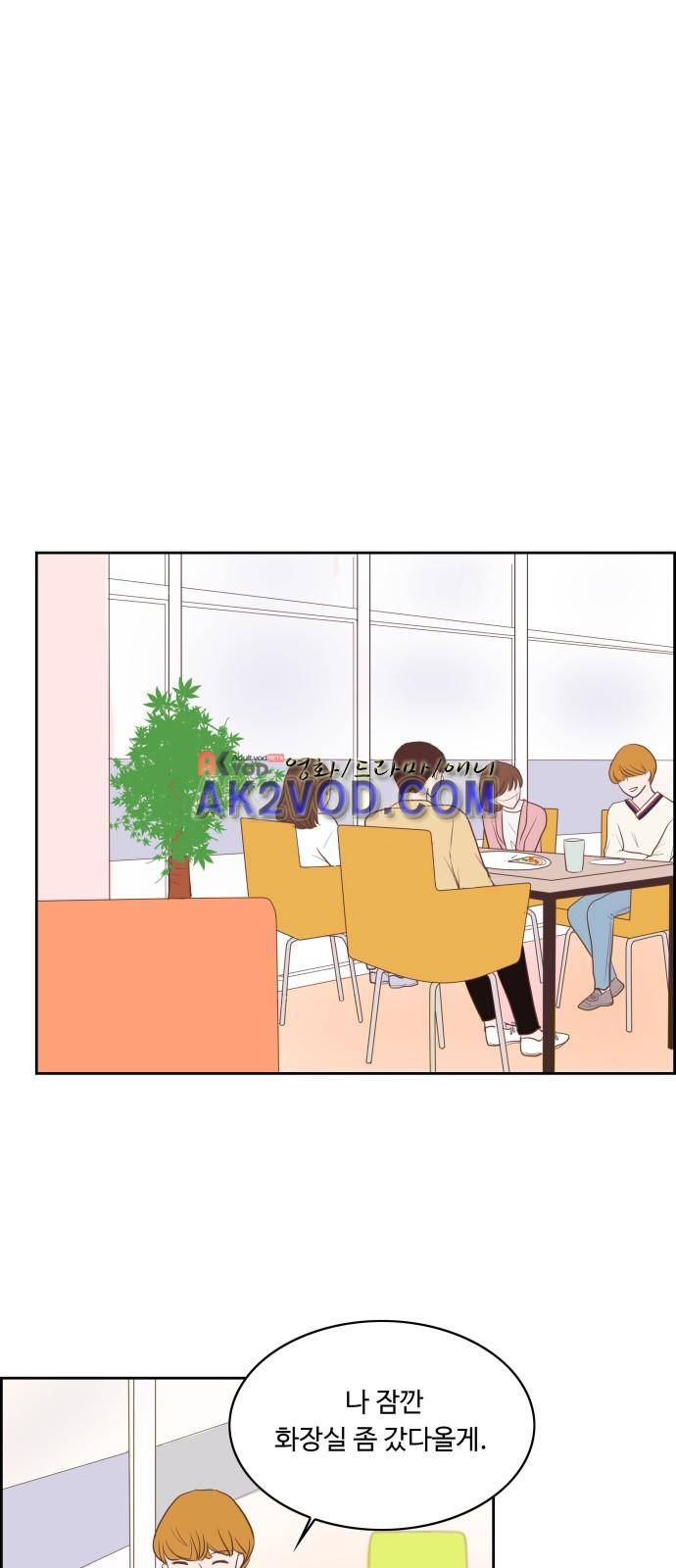 안녕,대학생 11화 1