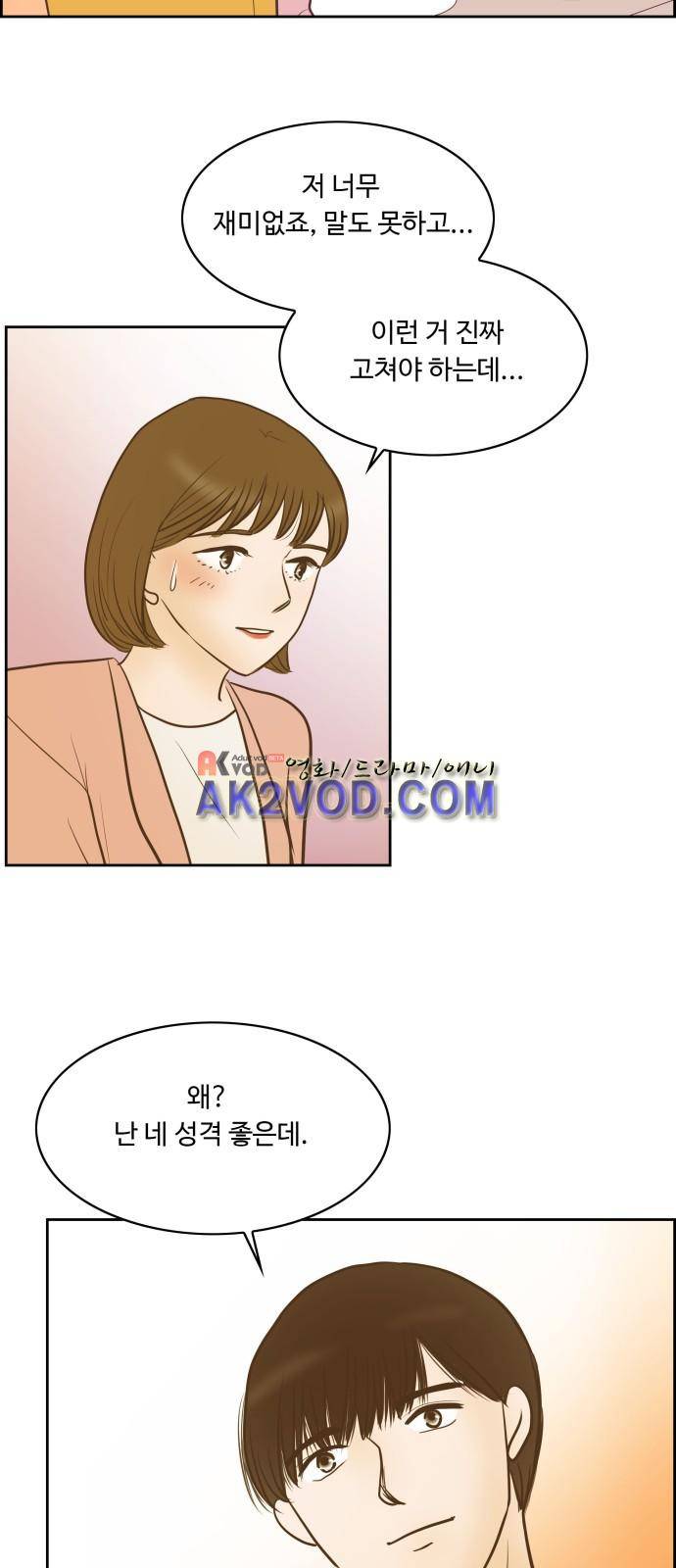 안녕,대학생 11화 5
