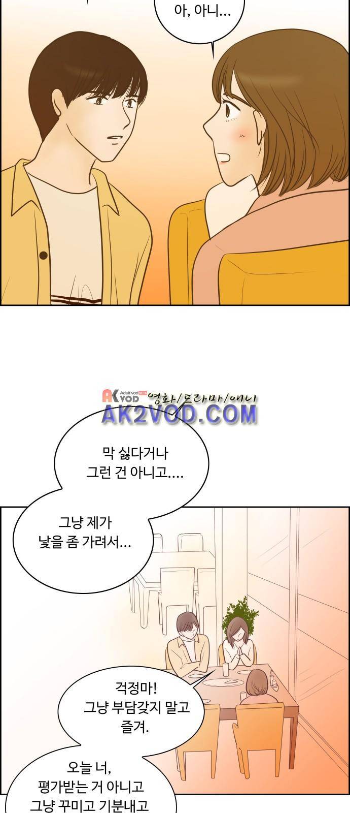 안녕,대학생 11화 8