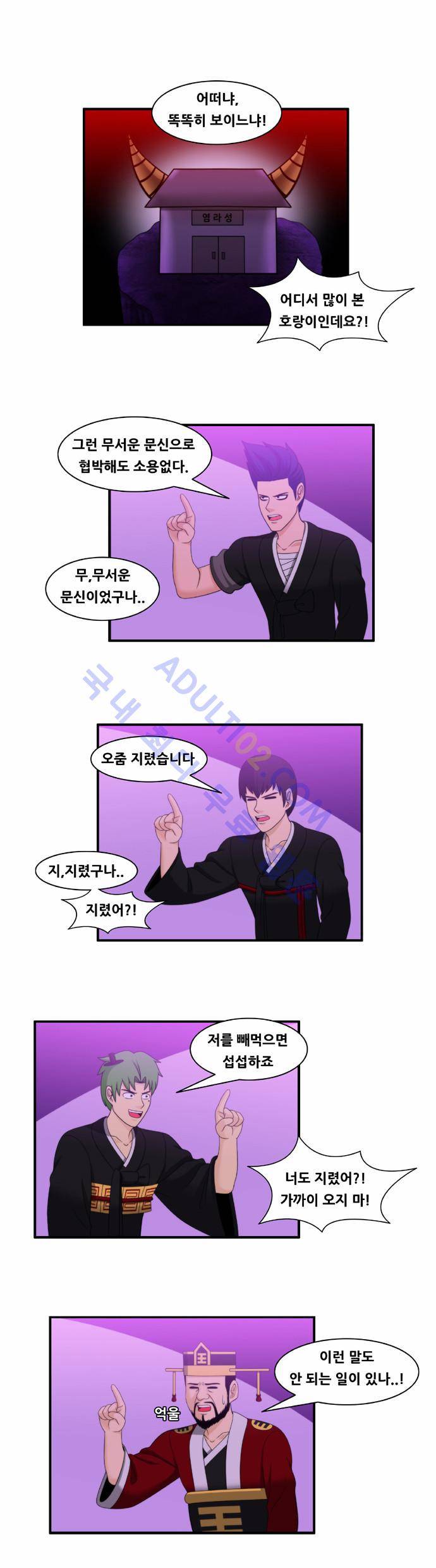 203호 저승사자 23화 1