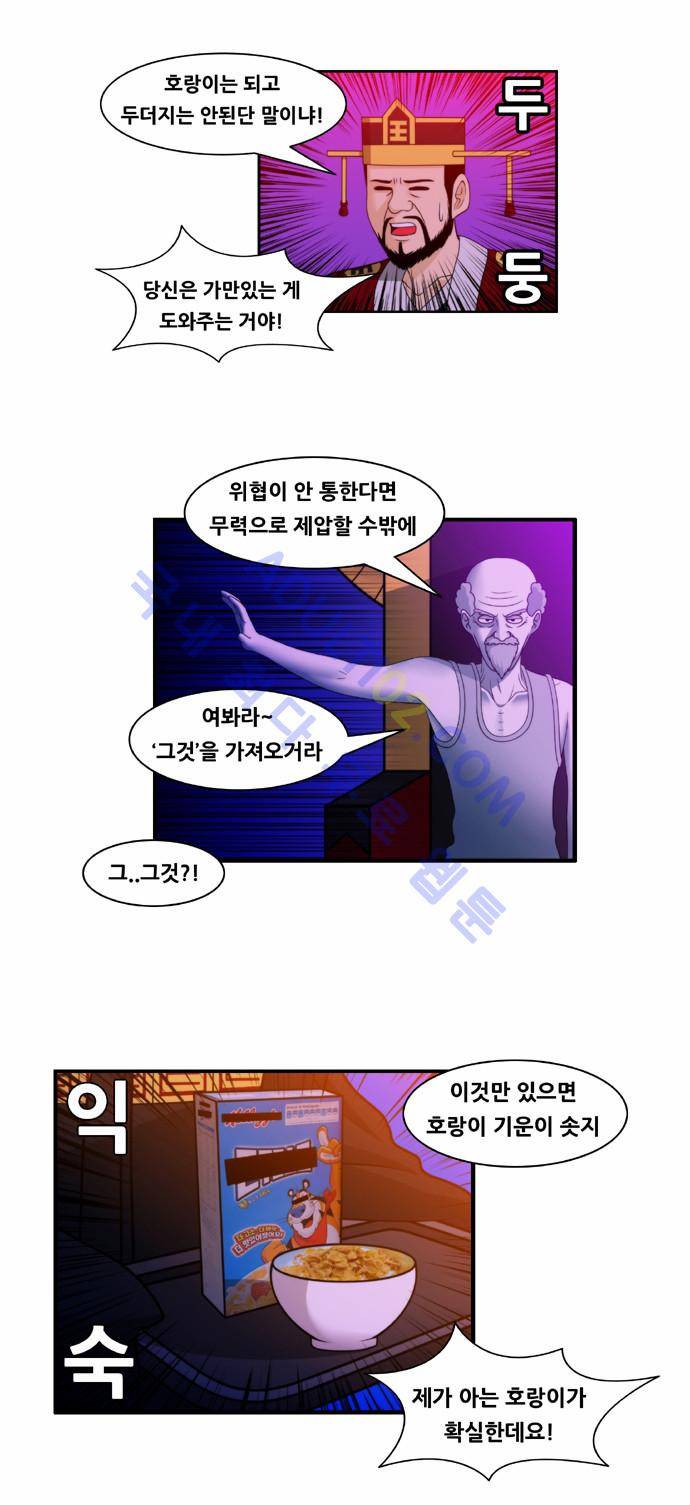 203호 저승사자 23화 2