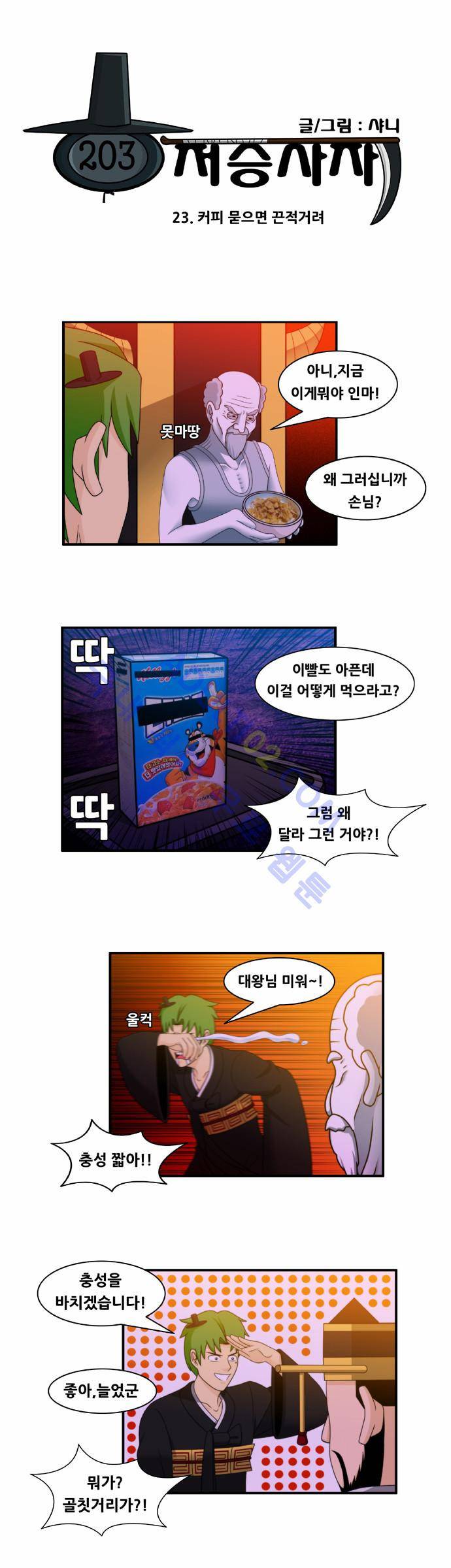203호 저승사자 23화 3