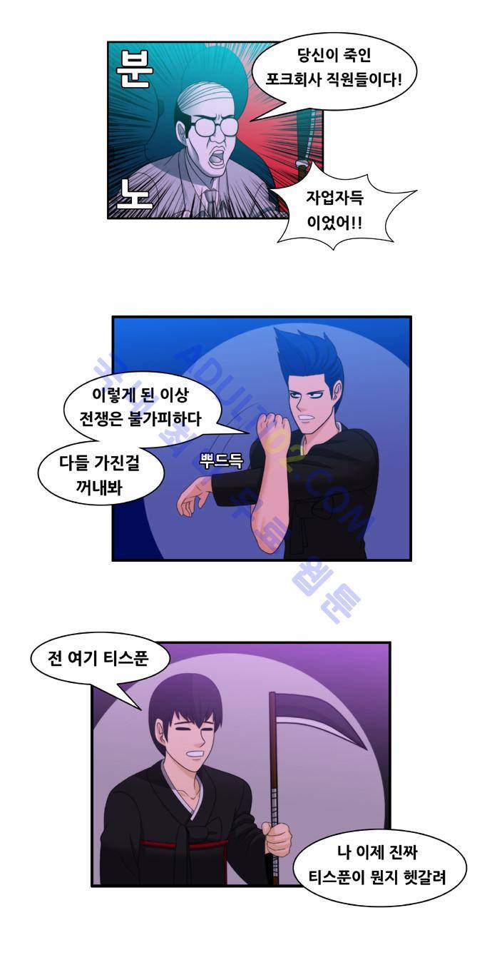 203호 저승사자 23화 6