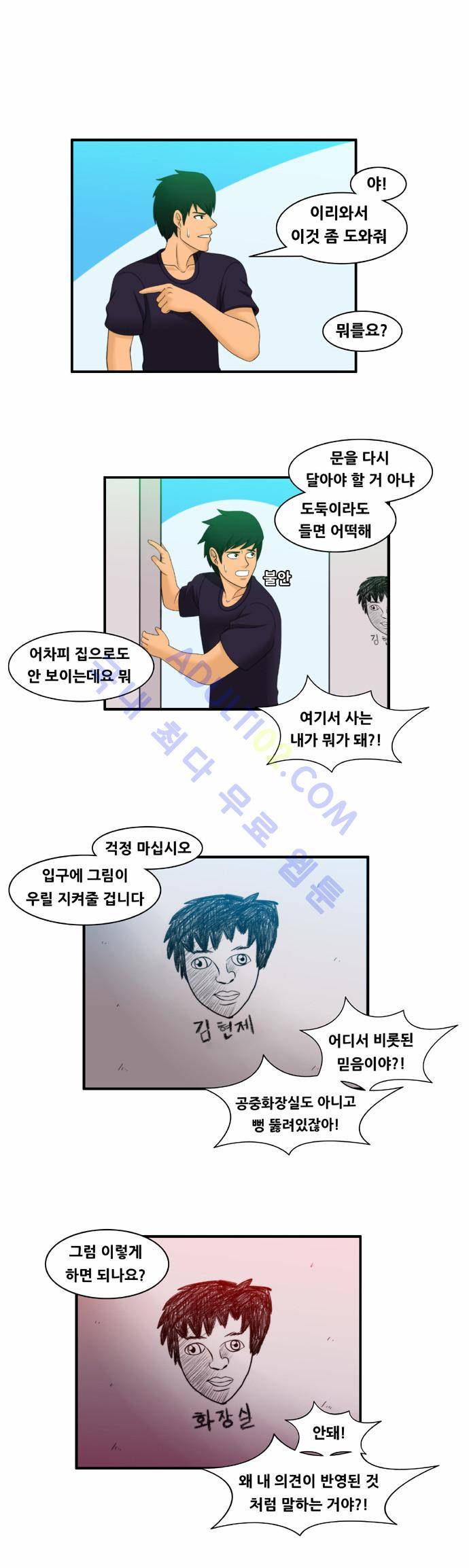 203호 저승사자 29화 1
