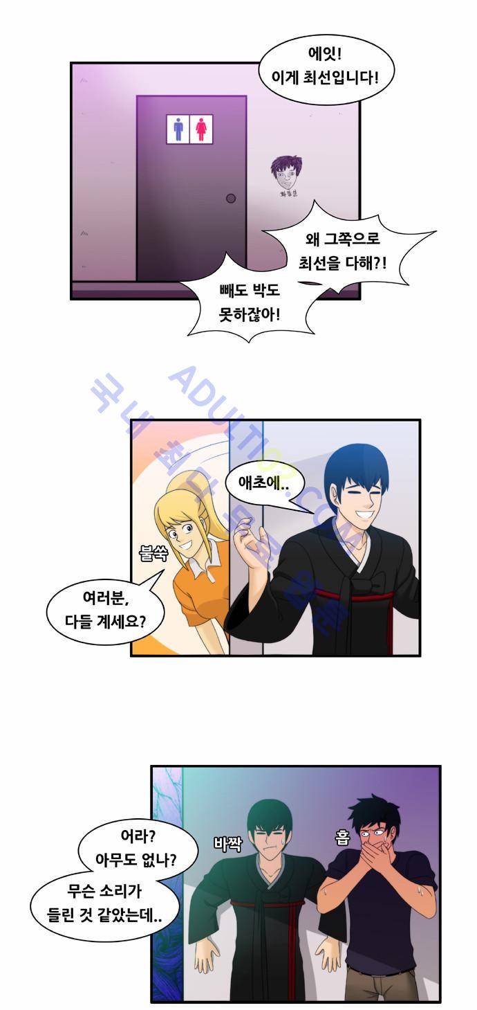 203호 저승사자 29화 2