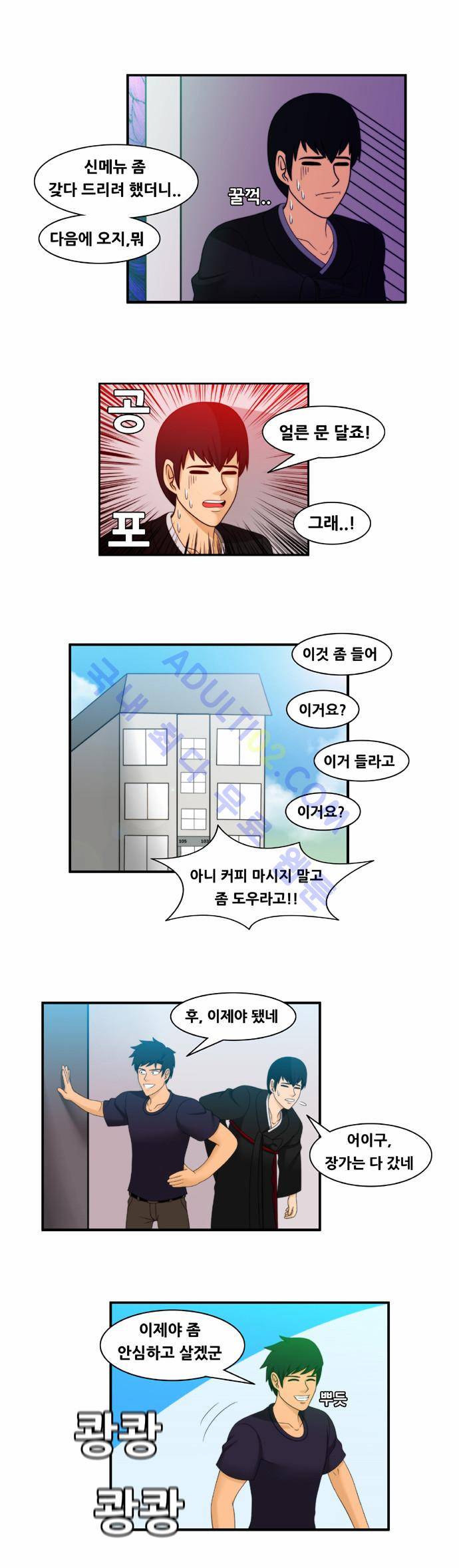 203호 저승사자 29화 3