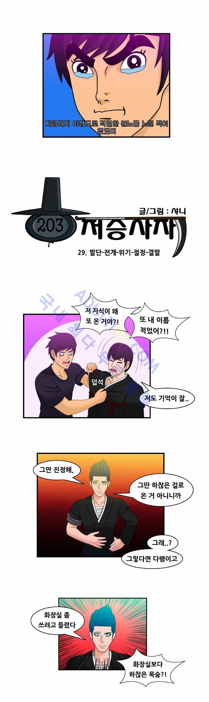 203호 저승사자 29화 6