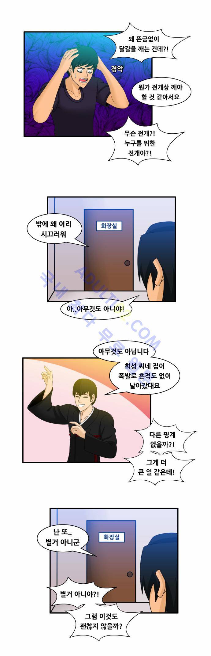 203호 저승사자 29화 9