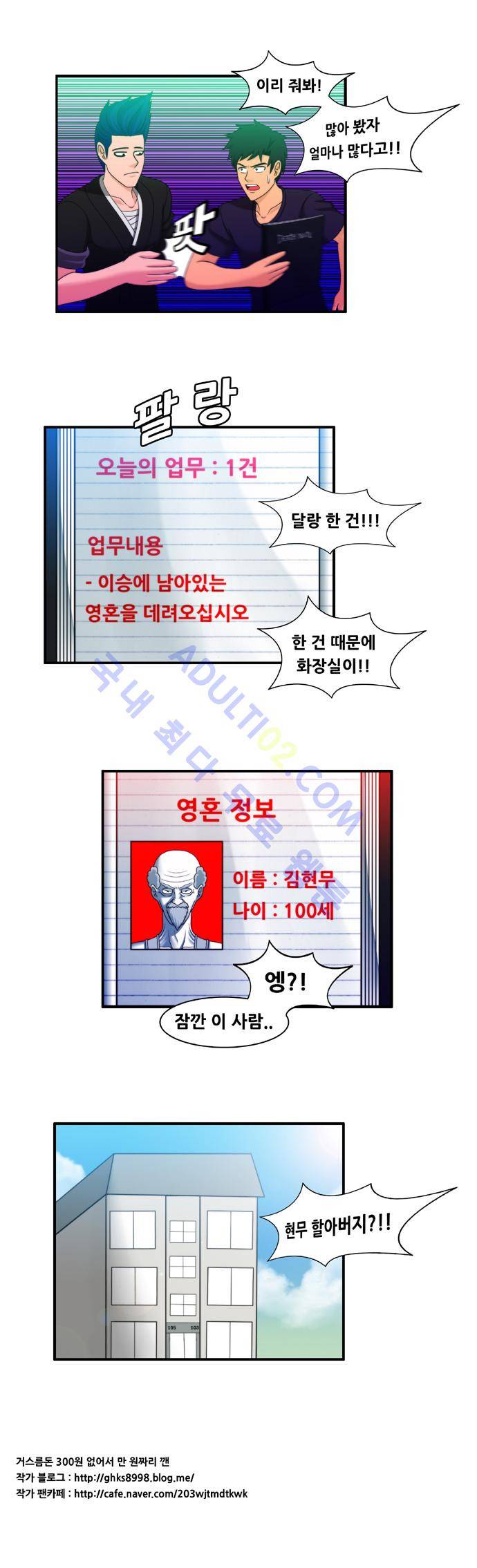 203호 저승사자 29화 13