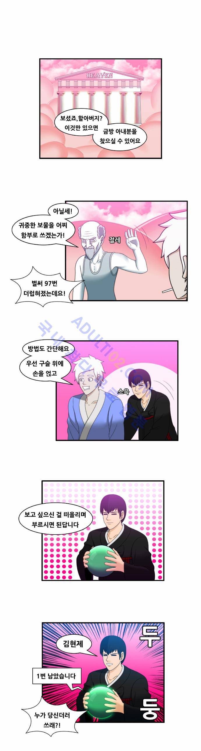 203호 저승사자 35화 1