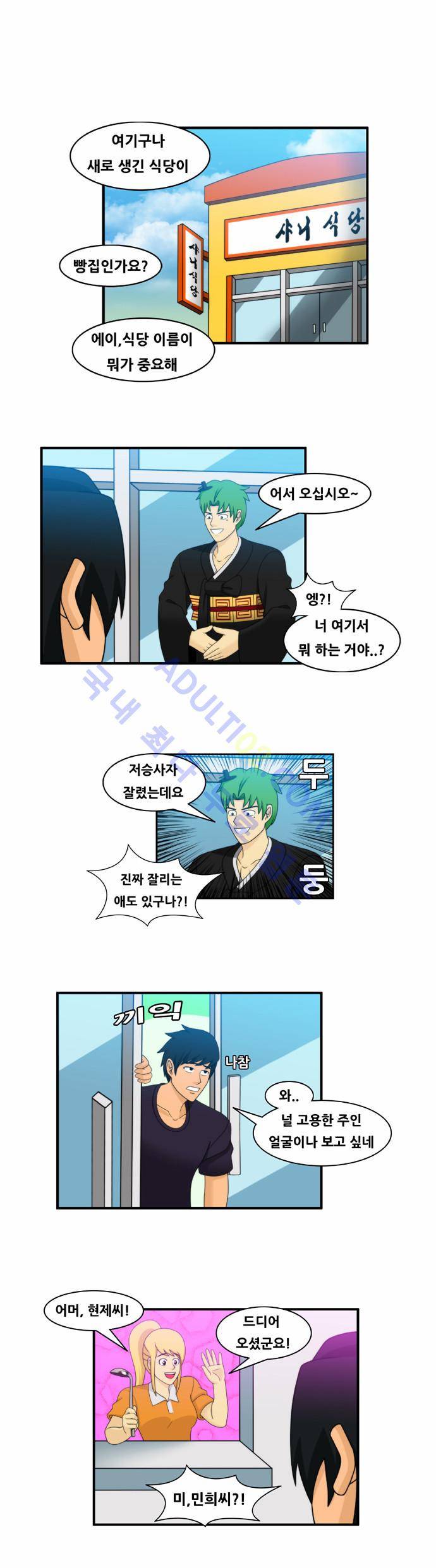 203호 저승사자 41화 1