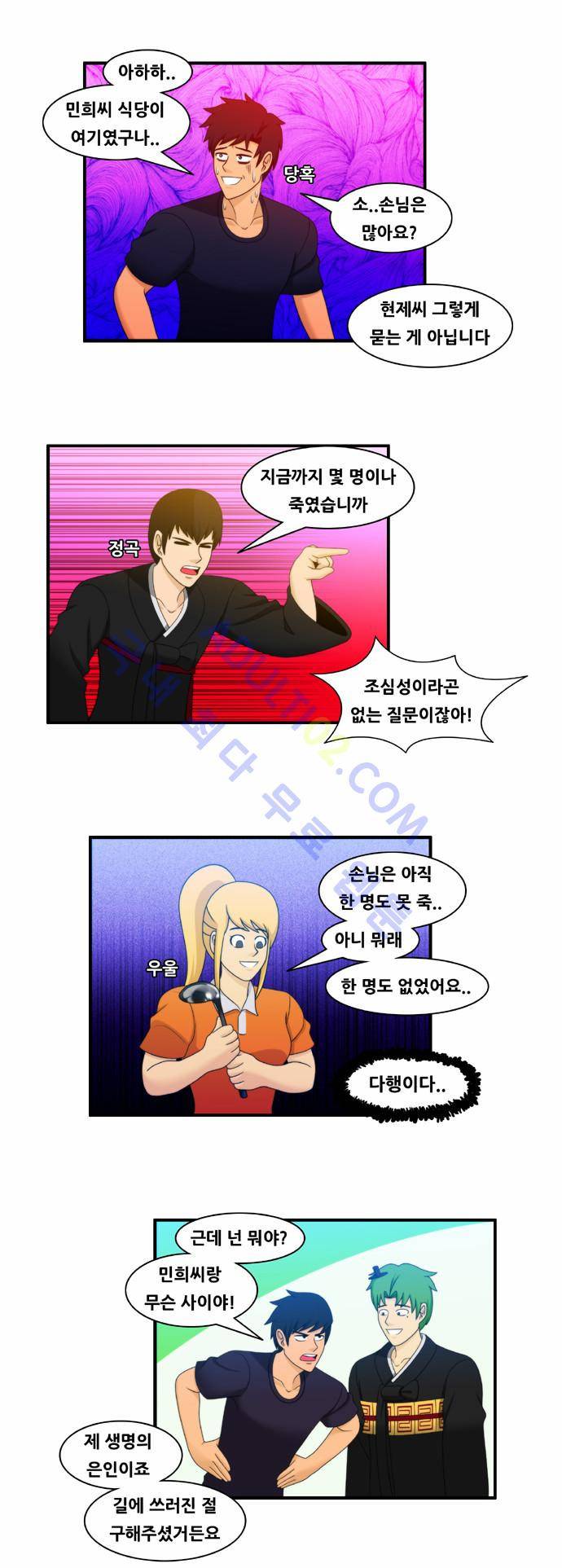 203호 저승사자 41화 2