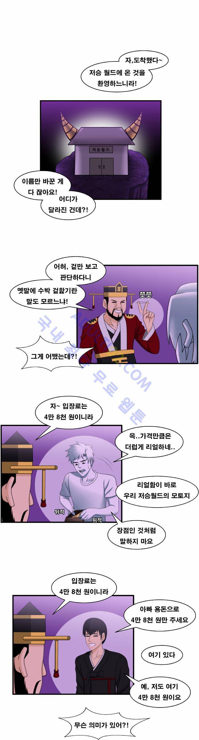 203호 저승사자 46화 1