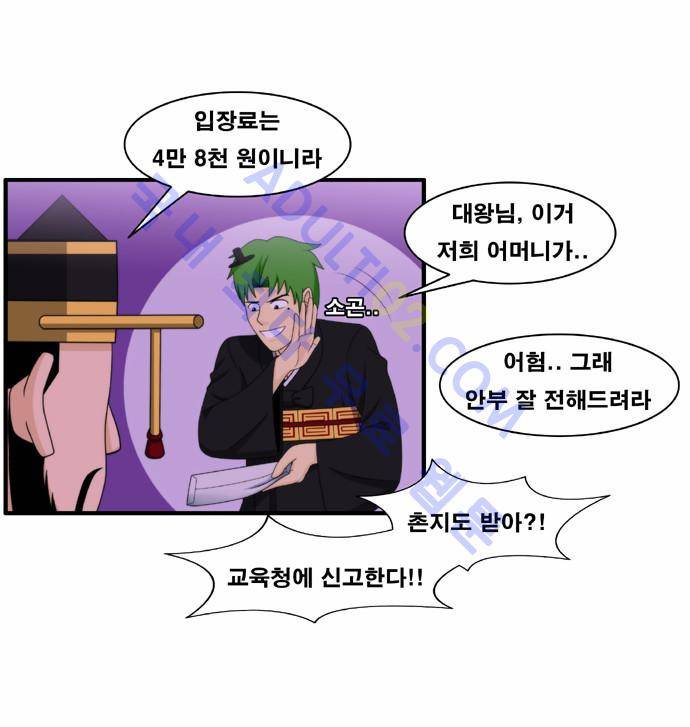 203호 저승사자 46화 2