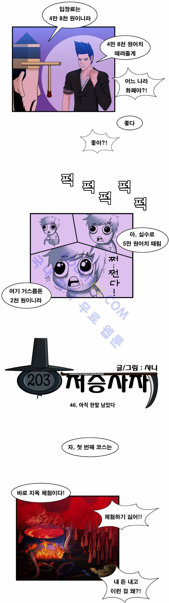 203호 저승사자 46화 3