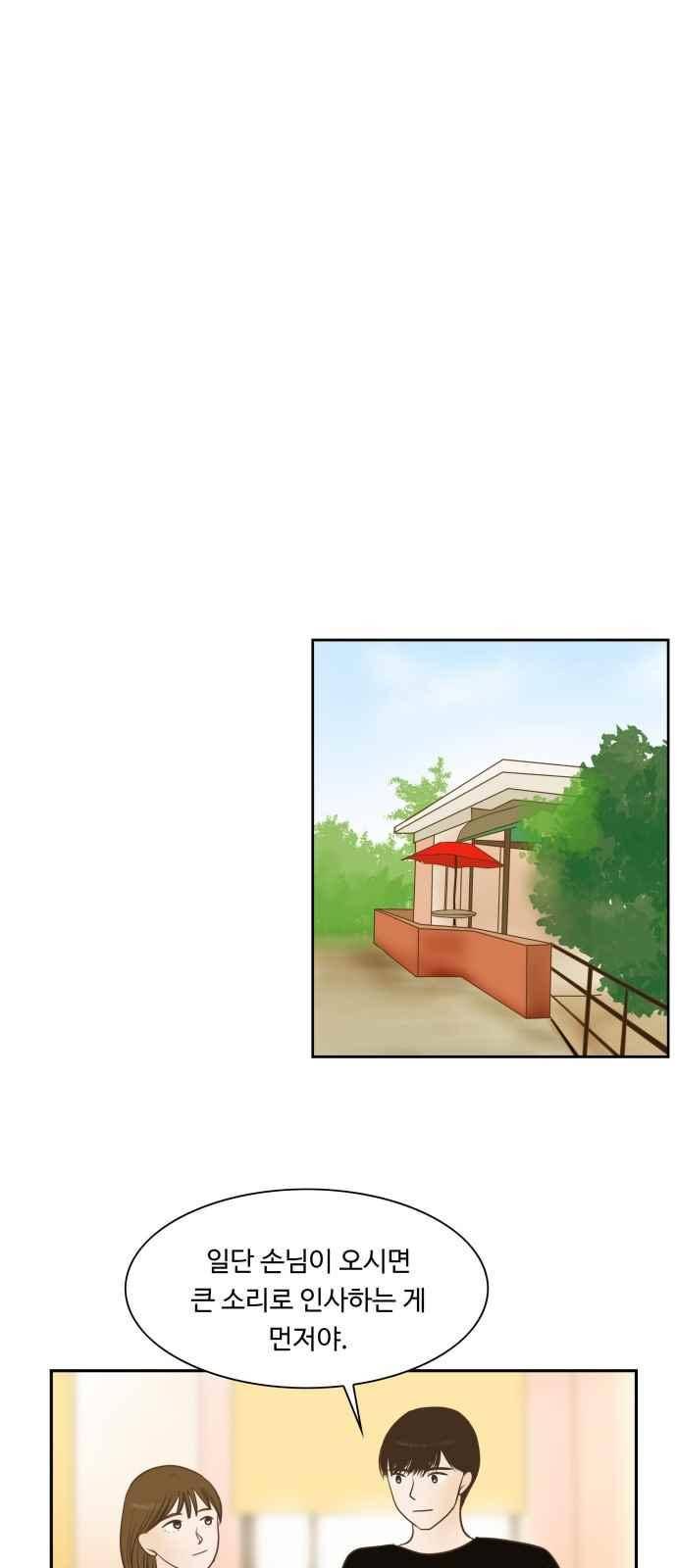 안녕,대학생 37화 1