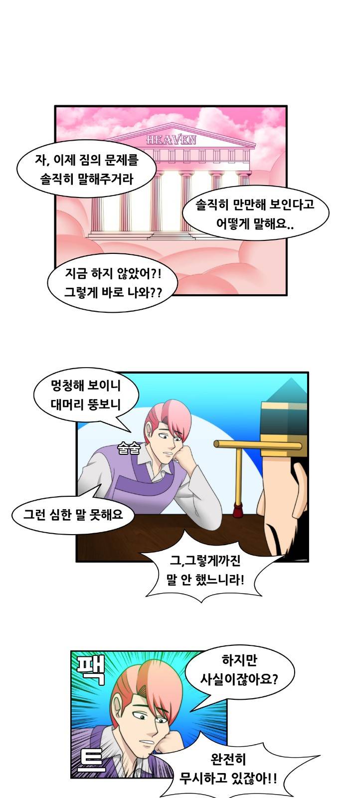 203호 저승사자 2부 8화 1