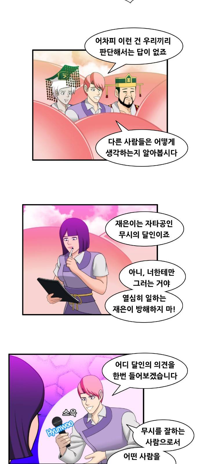 203호 저승사자 2부 8화 2
